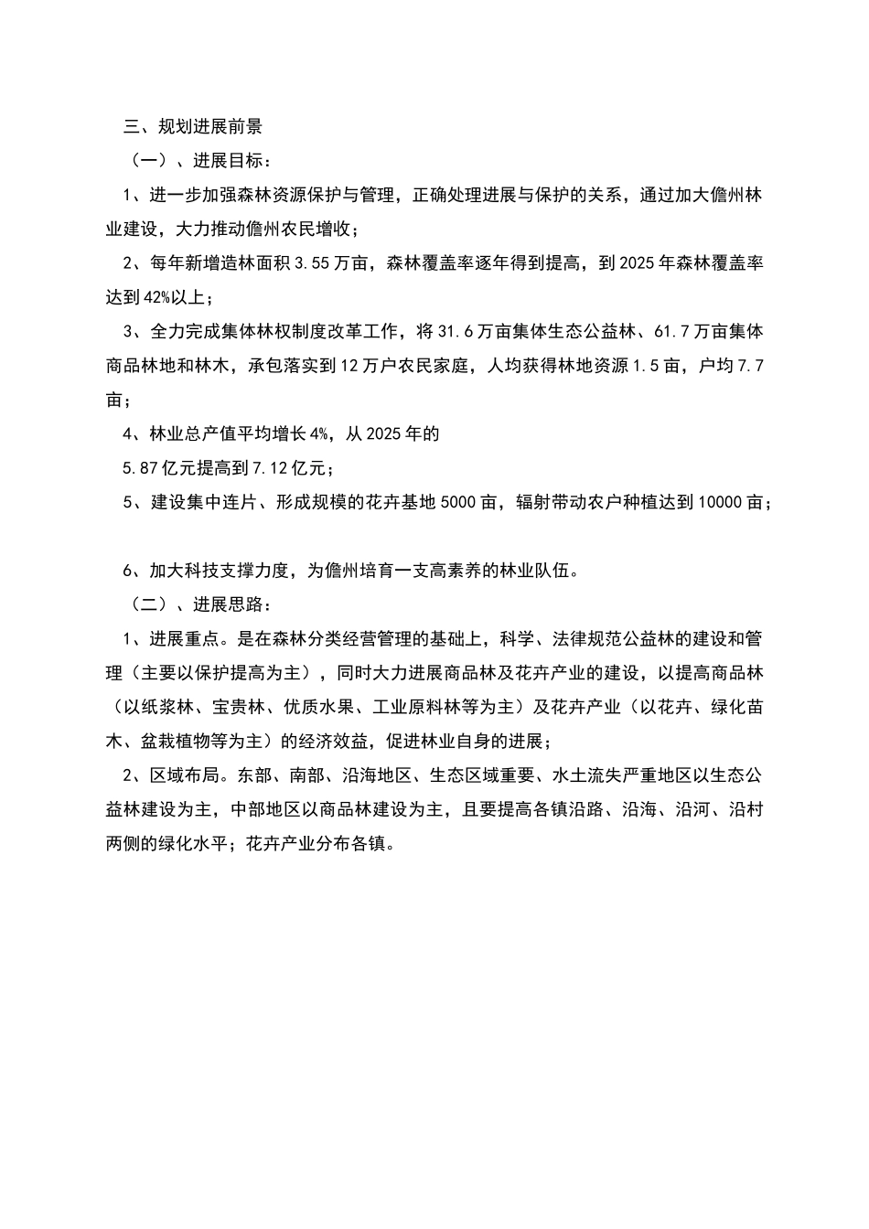 森林资源部分宣传画册内容_第2页