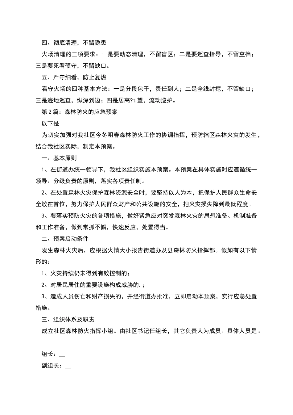 森林防火的应急预案_第2页