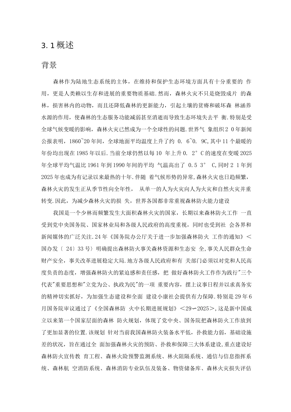 森林防火信息指挥系统设计方案_第2页