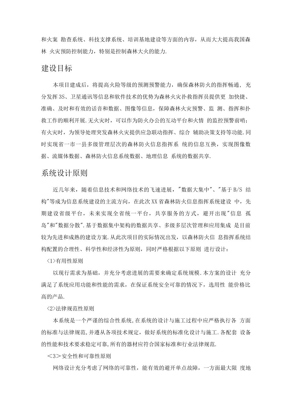 森林防火信息指挥系统设计方案_第3页