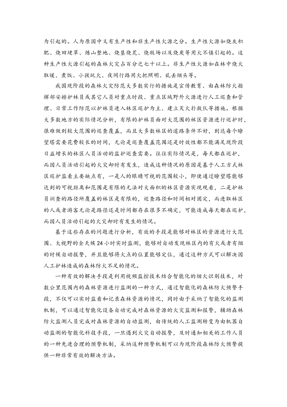 森林防火智能化监控方案_第3页