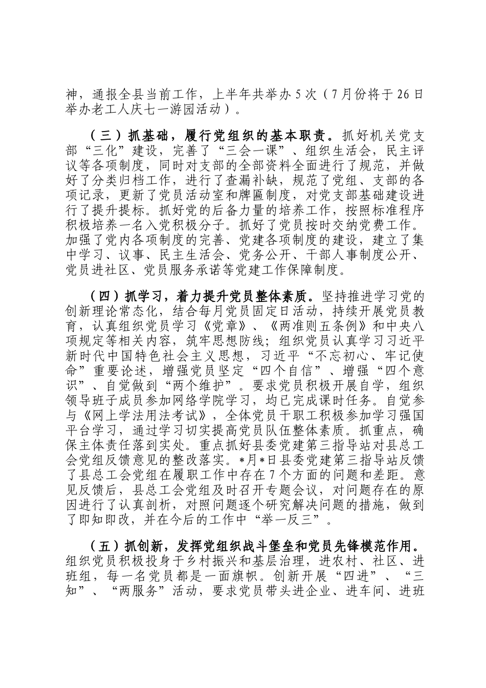 县总工会2025年上半年党建工作总结报告_第2页