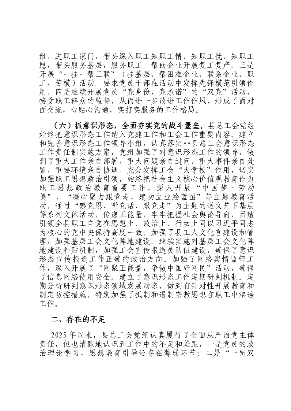 县总工会2025年上半年党建工作总结报告_第3页