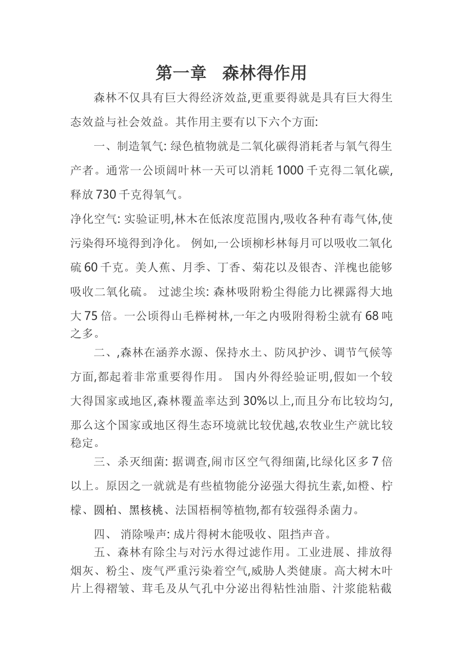 森林防火知识_第1页