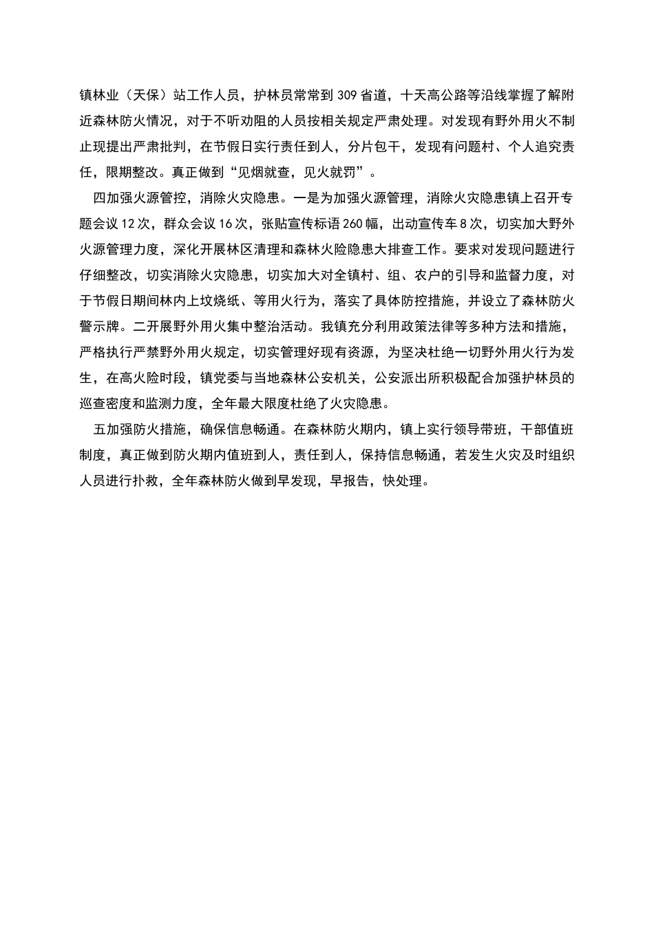 森林防火隐患自查报告_第2页