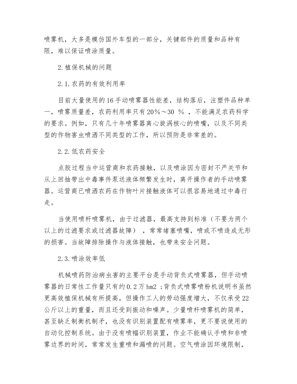 植保机械设计制造技术研究现状及发展趋势_第2页