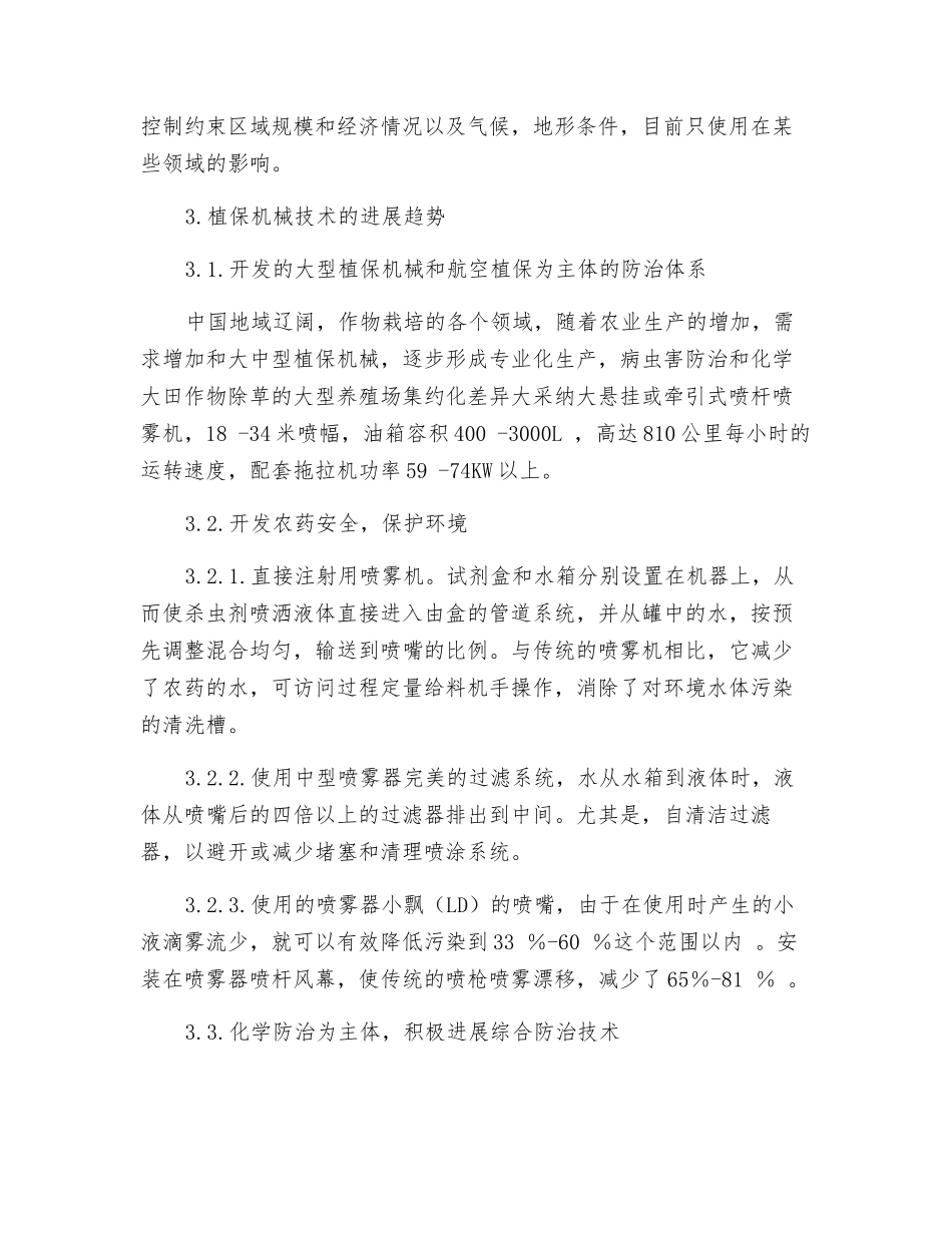 植保机械设计制造技术研究现状及发展趋势_第3页
