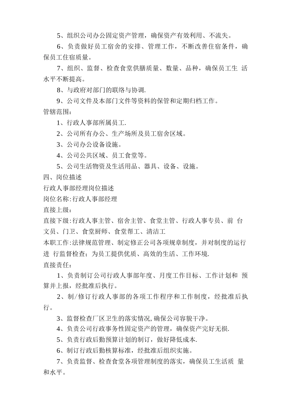 森源行政人事部架构及岗位职责重点讲义资料_第2页