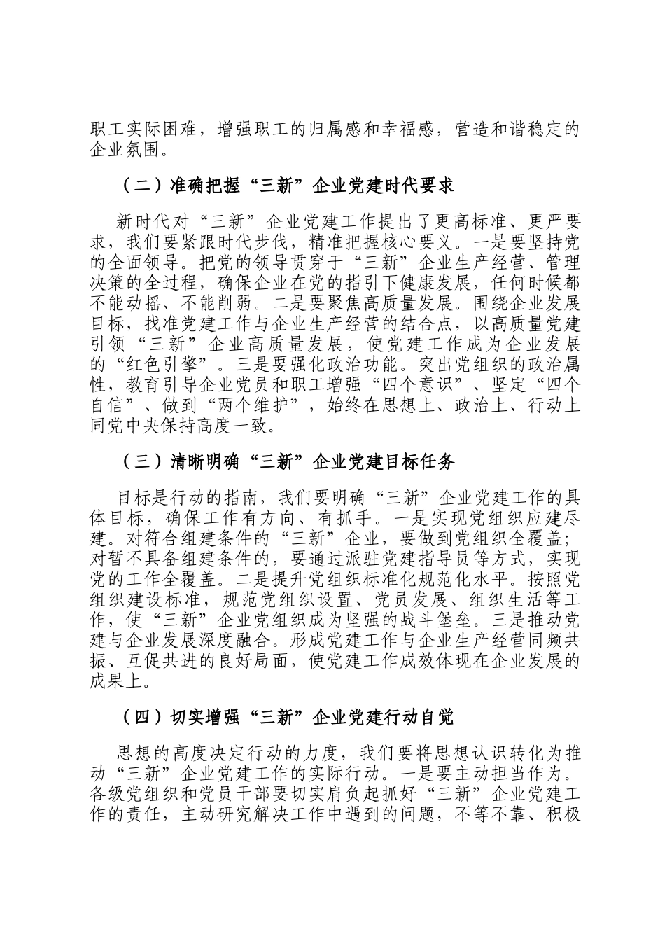 县组织部部长在三新企业党建提升工作会上的讲话_第2页