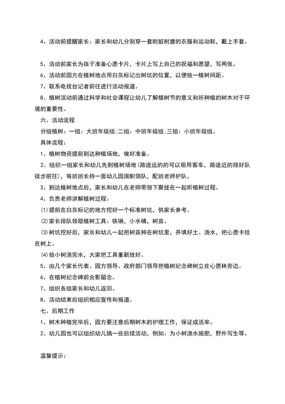 植树节创意活动策划方案多篇_第2页