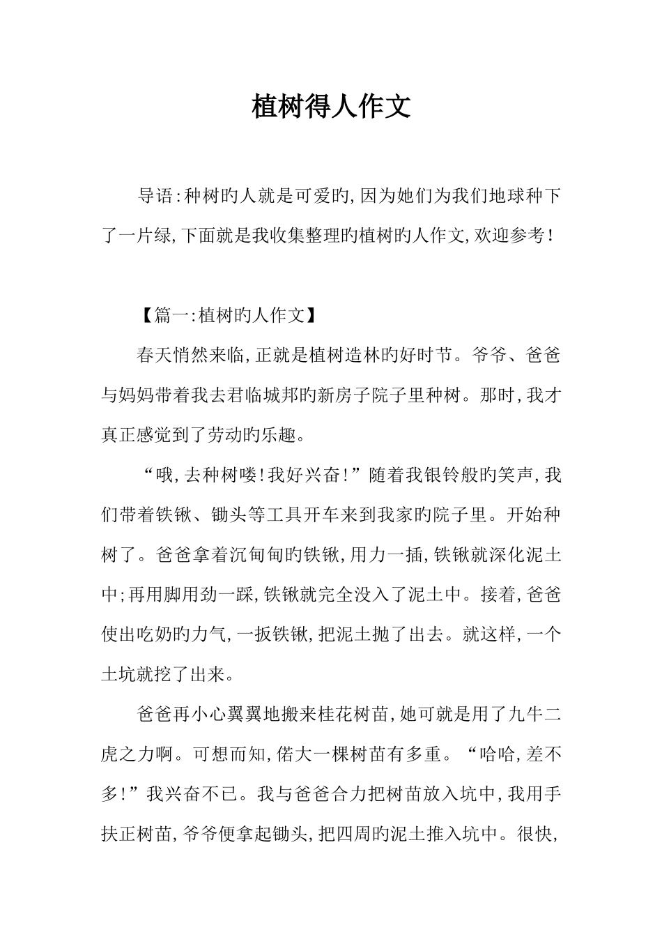 植树的人作文_第1页