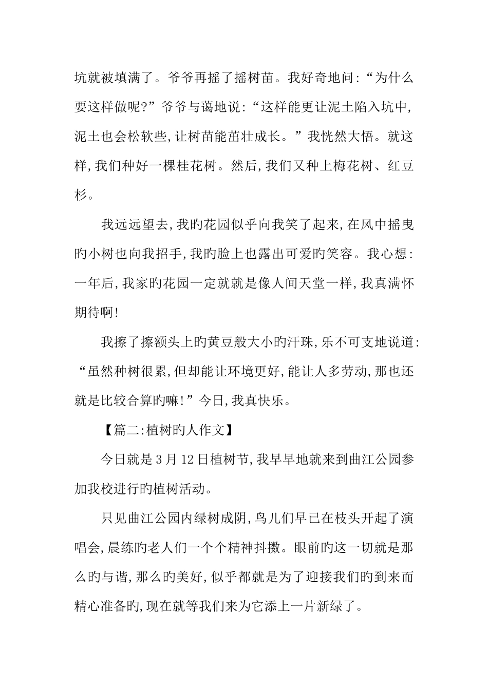 植树的人作文_第2页