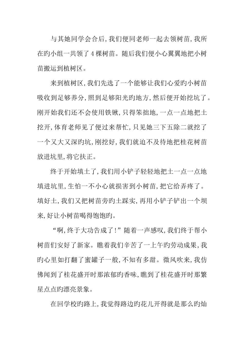 植树的人作文_第3页