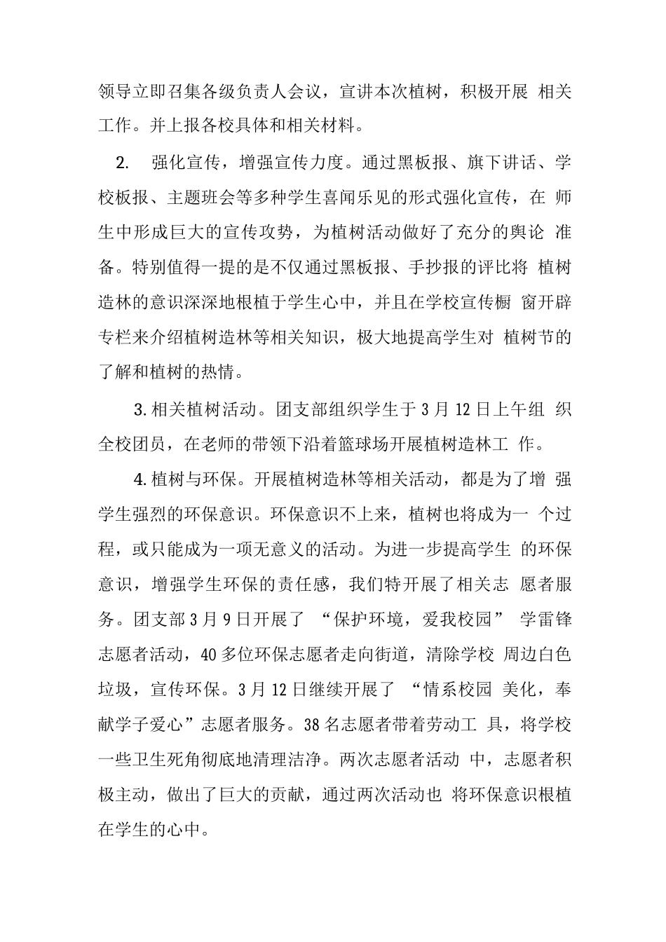 植树节活动总结_第2页