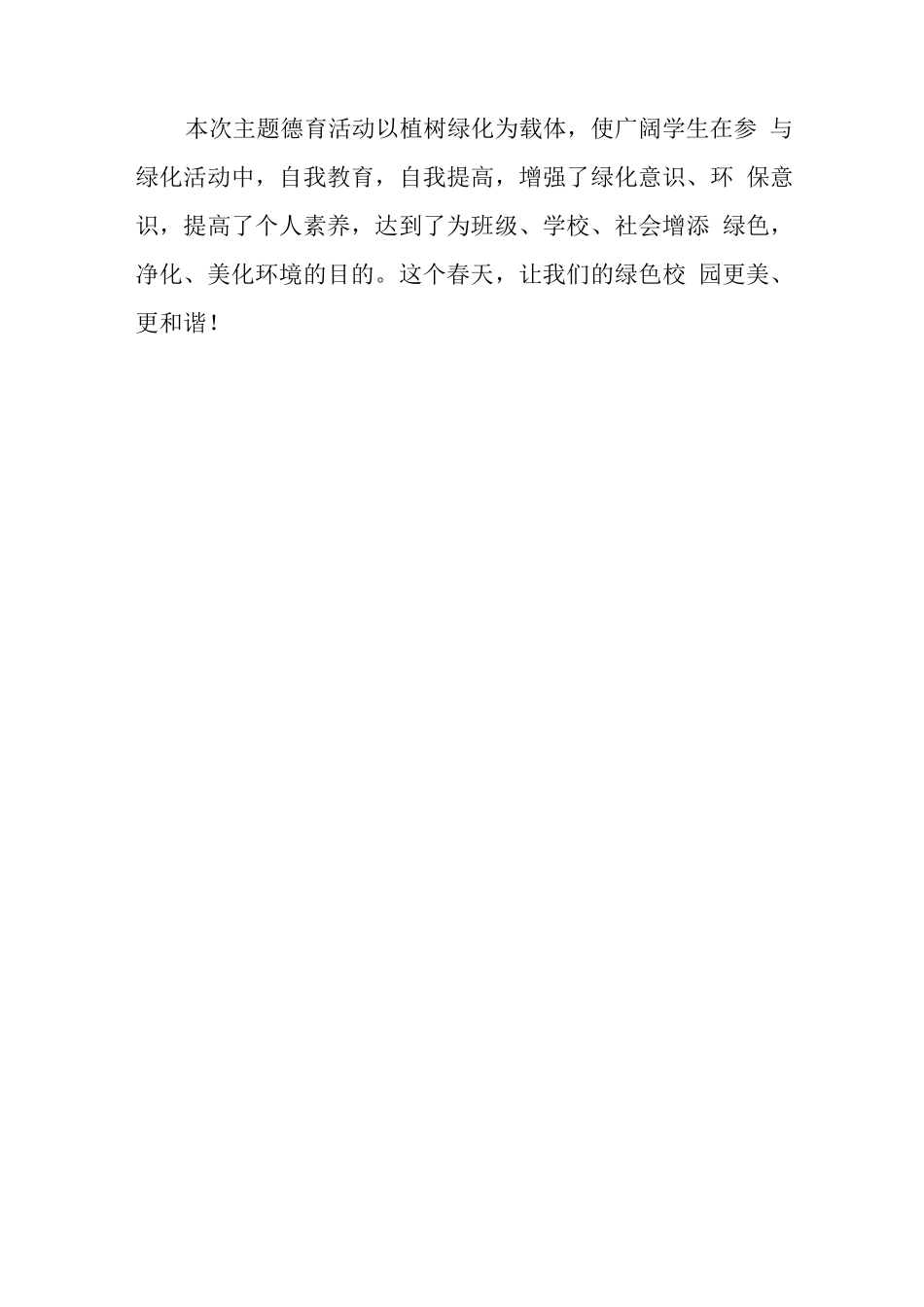 植树节活动总结_第3页