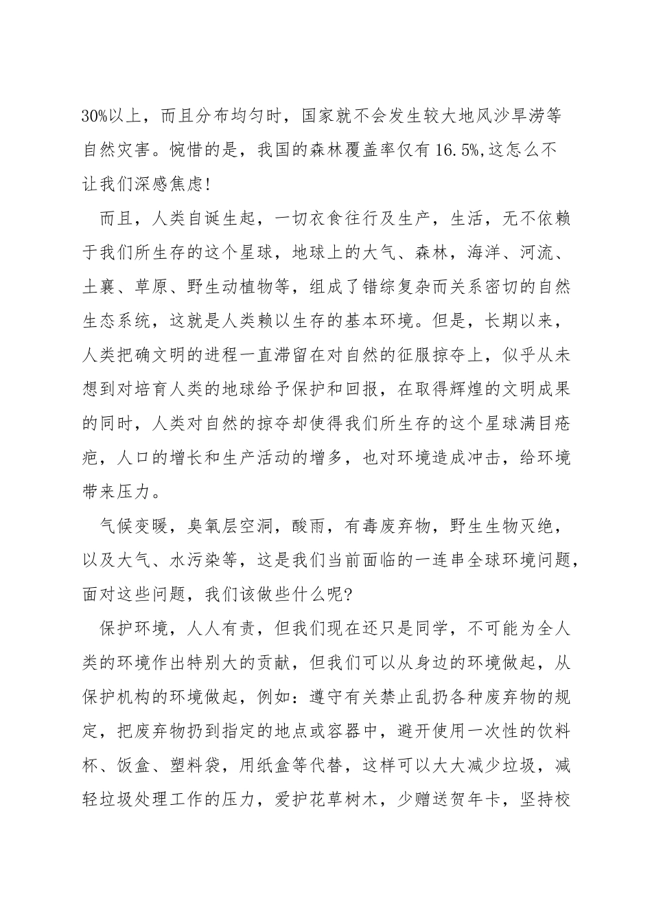 植树节演讲稿_第2页