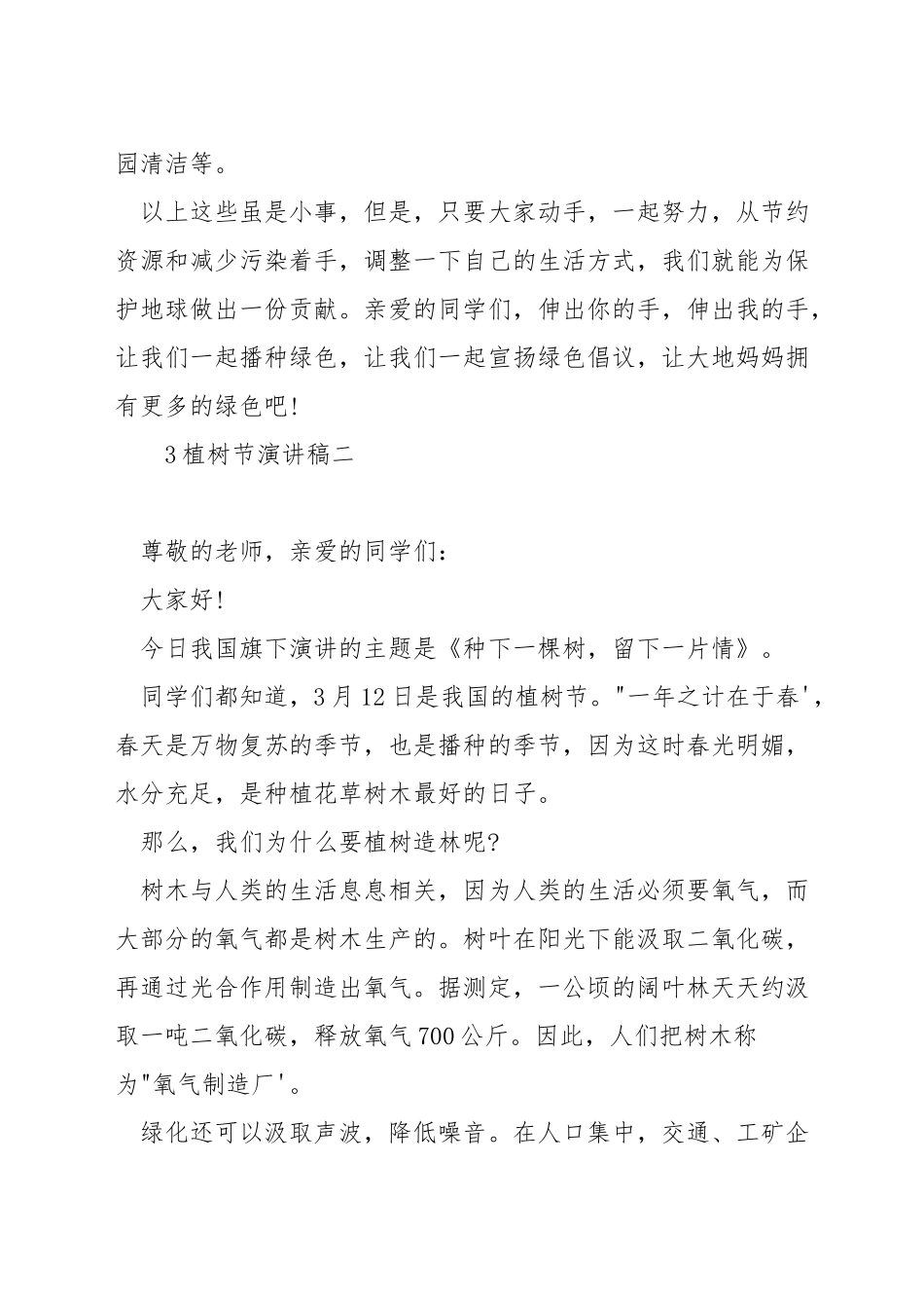 植树节演讲稿_第3页
