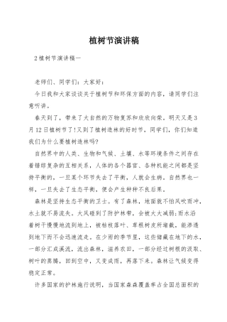 植树节演讲稿