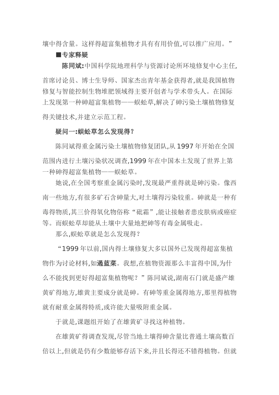 植物修复案例_第3页