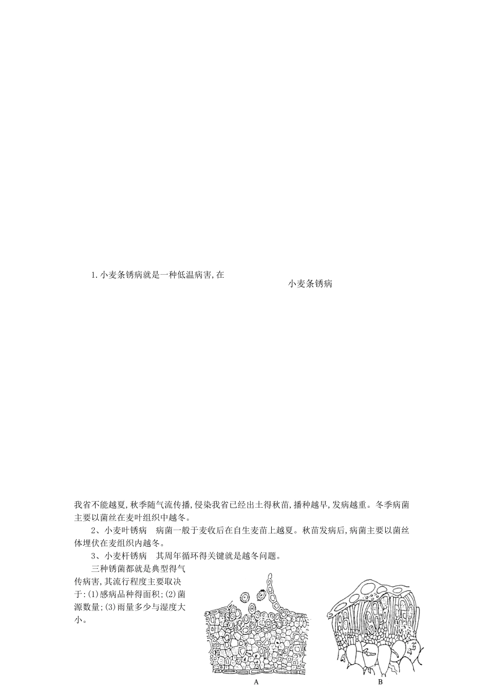 植物保护技术教案第六章_第3页