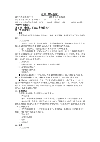 植物保护技术教案第六章