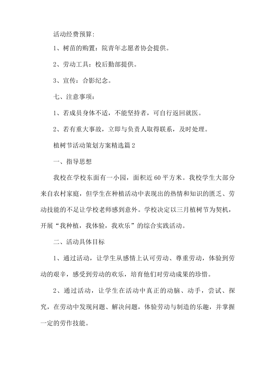 植树节活动策划方案2025年范文_第3页