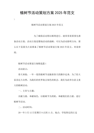 植树节活动策划方案2025年范文