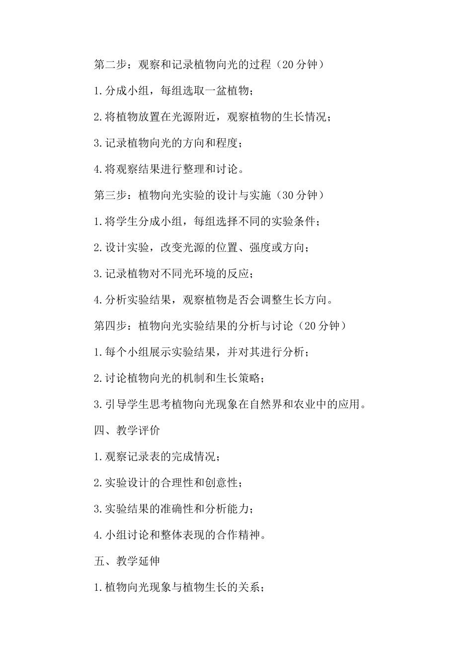 植物向光教学设计_第2页