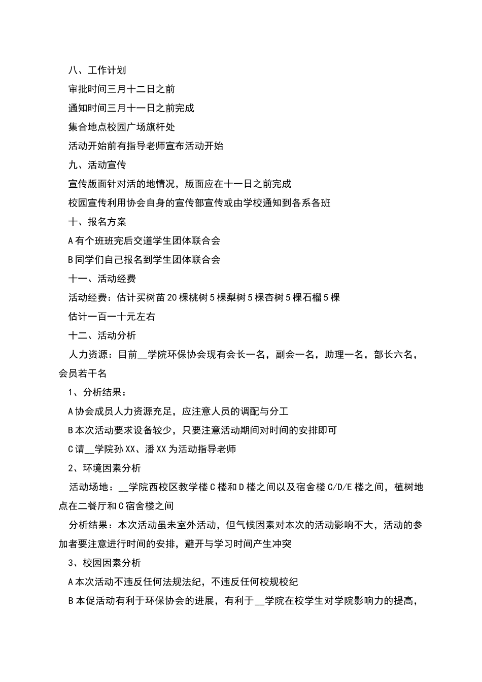 植树节的活动意义策划_第2页