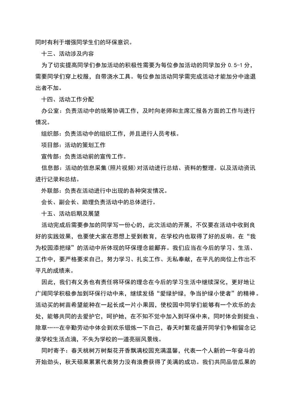 植树节的活动意义策划_第3页