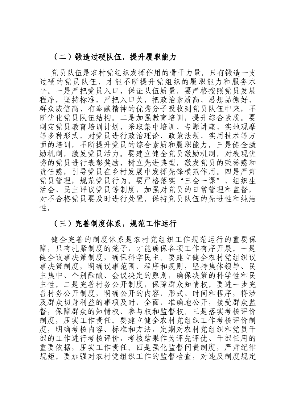 县组织部长在农村党组织书记工作交流会上的讲话_第2页