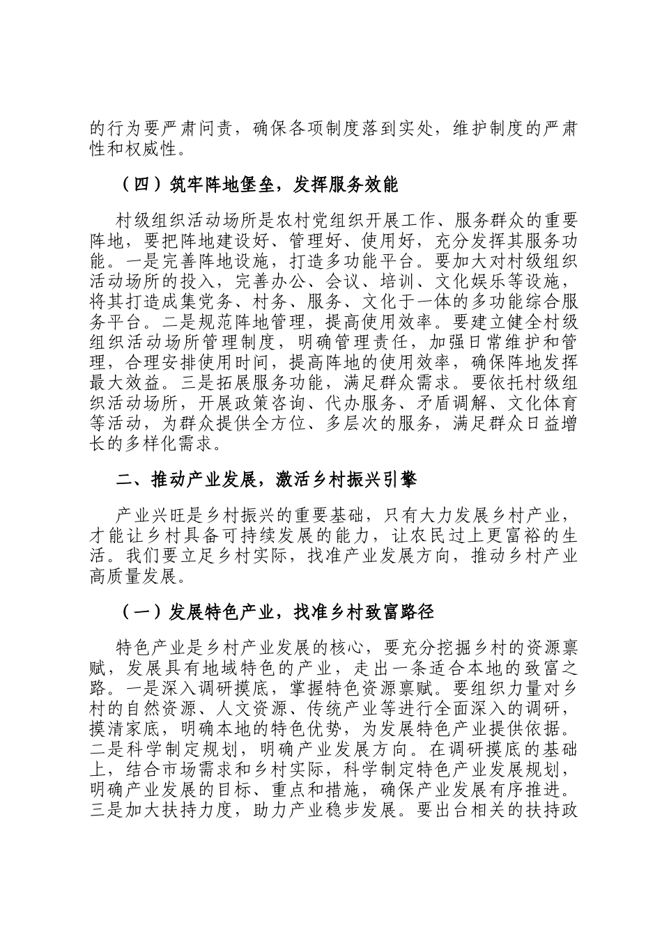 县组织部长在农村党组织书记工作交流会上的讲话_第3页