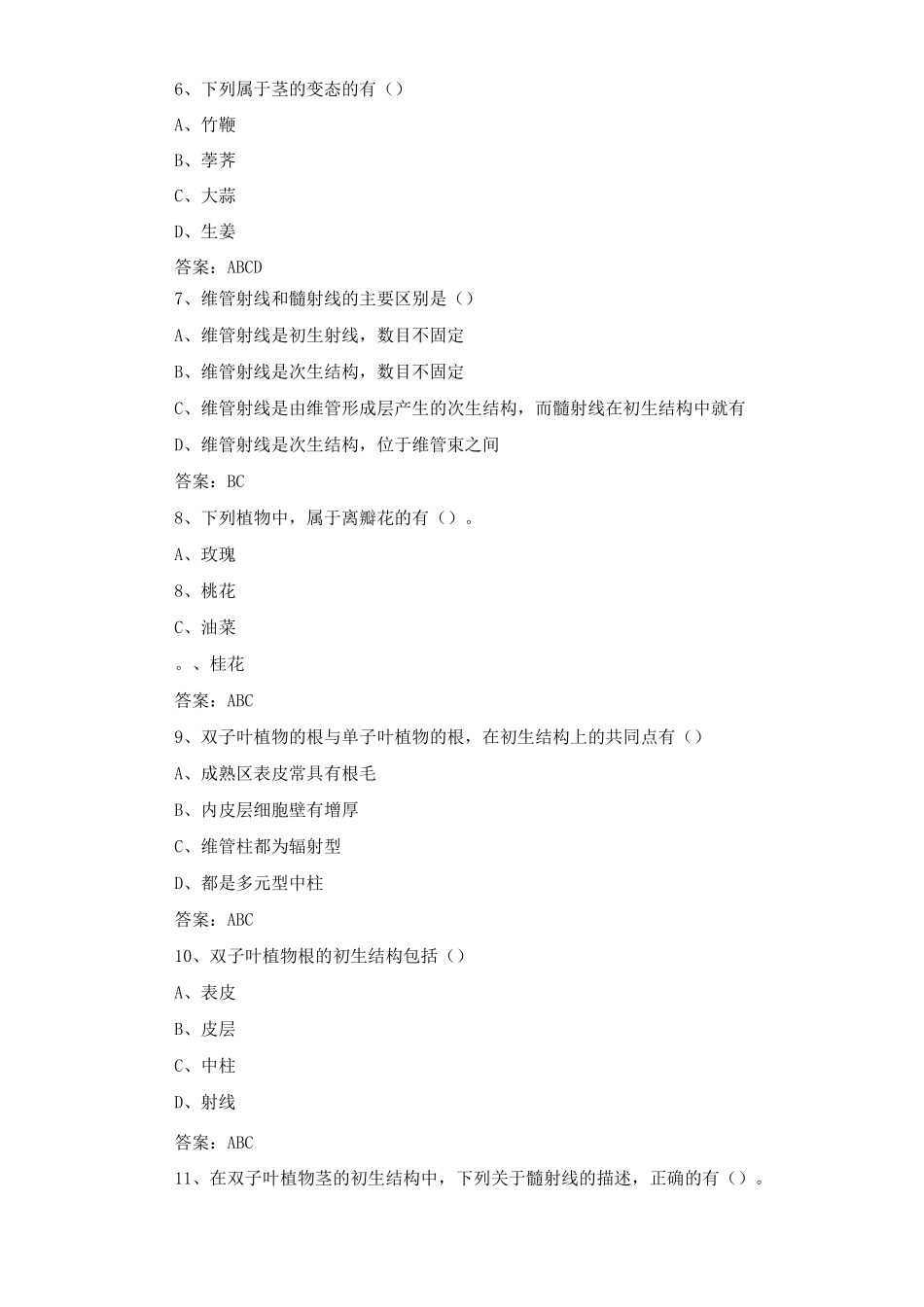 植物学复习题库与答案_第2页