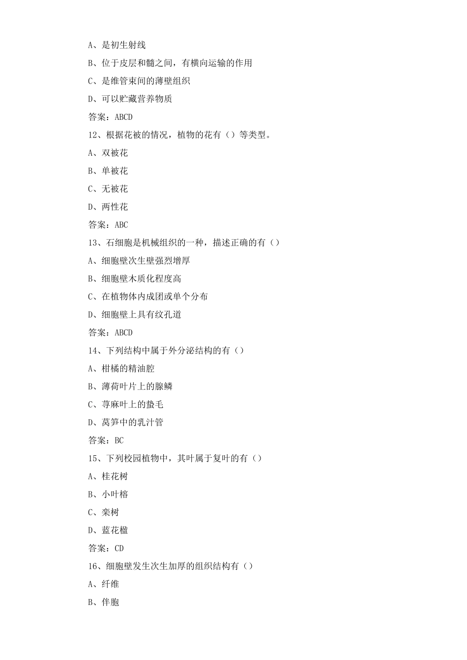 植物学复习题库与答案_第3页