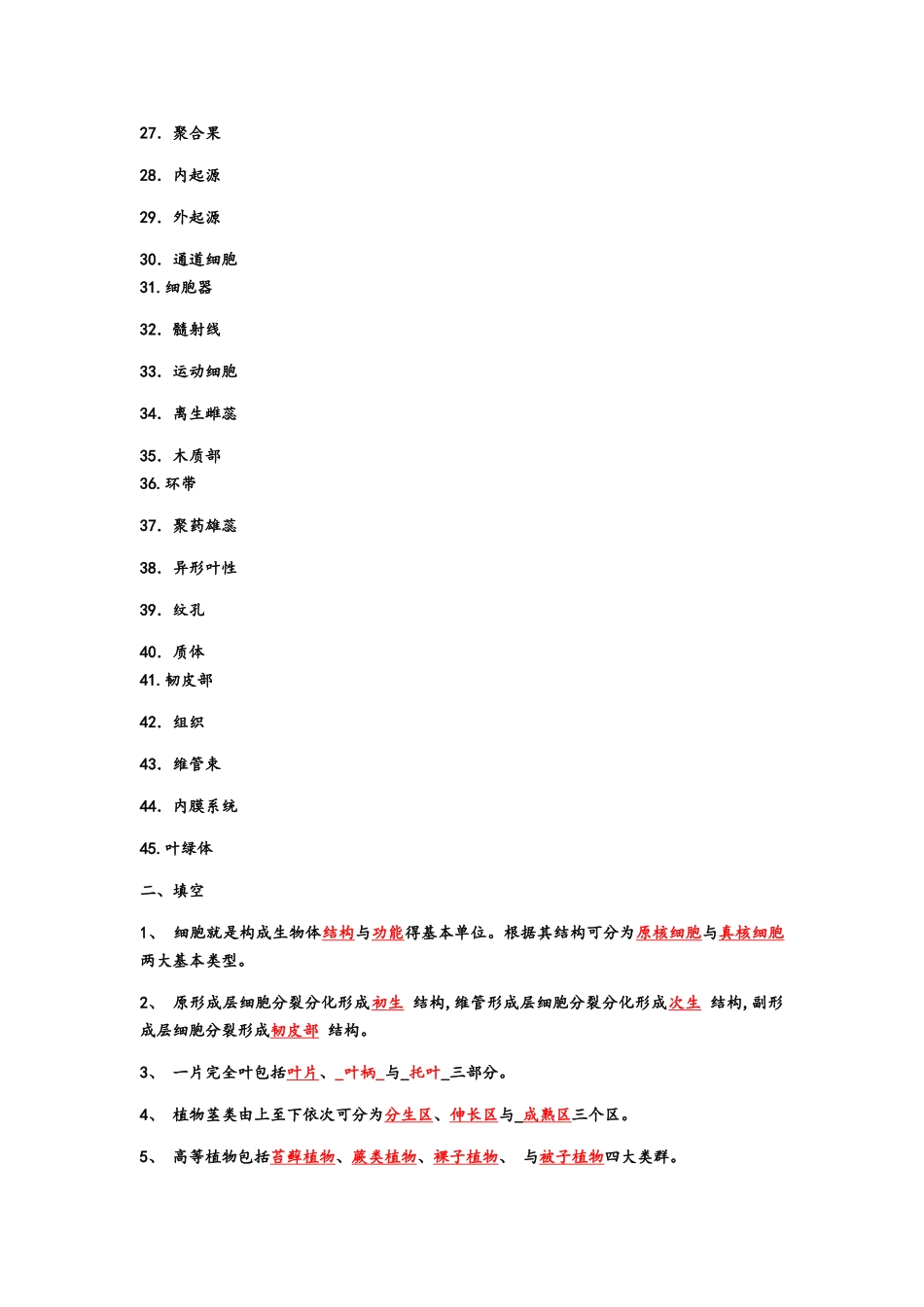 植物学复习资料_第2页