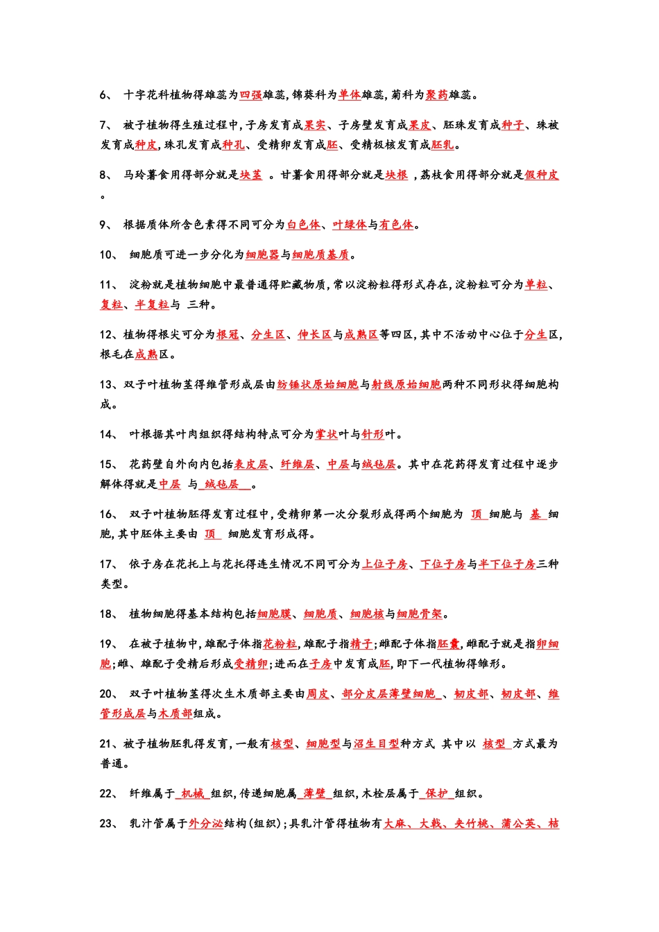 植物学复习资料_第3页