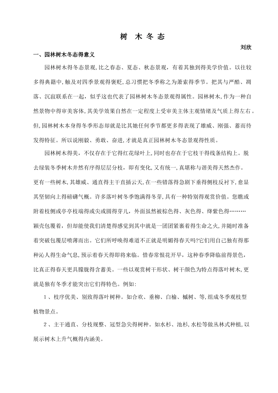 植物冬态识别_第1页