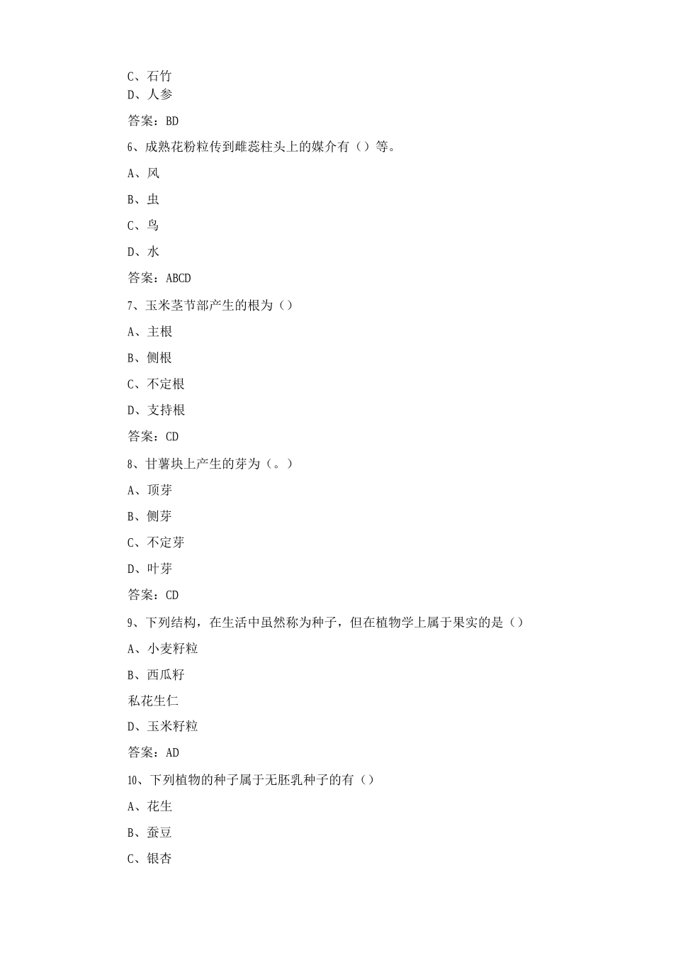 植物学练习题库含答案_第2页