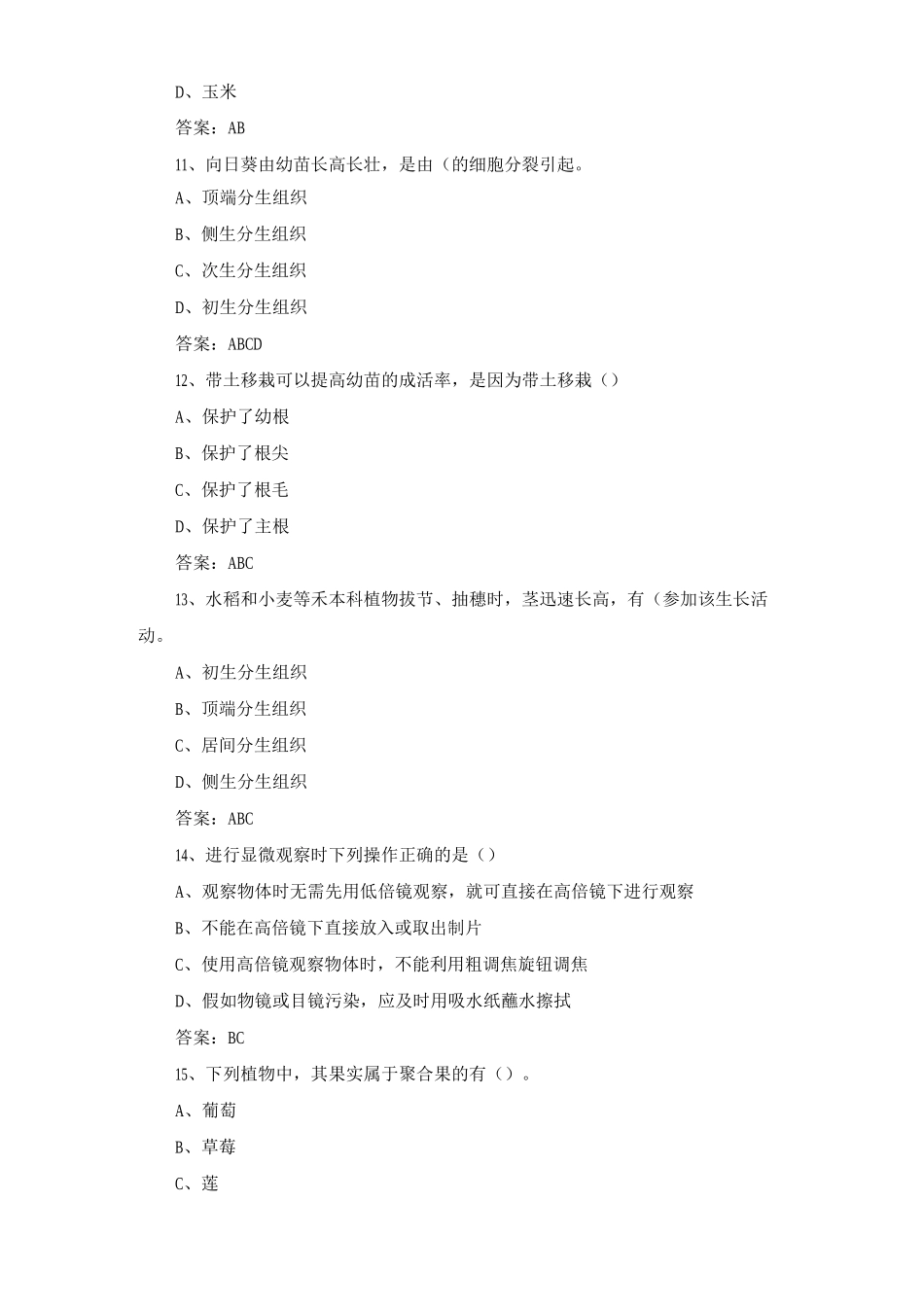 植物学练习题库含答案_第3页