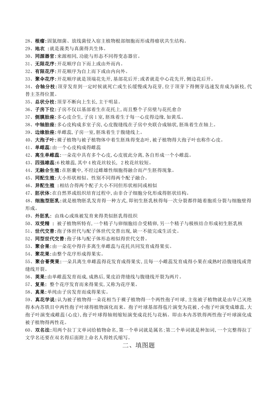 植物学知识总结_第2页