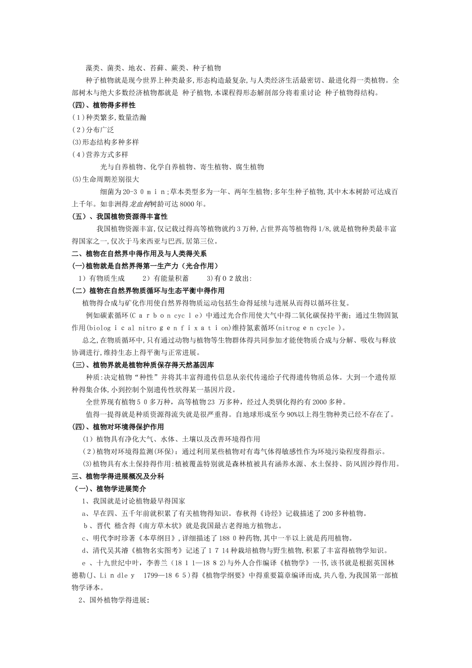 植物学考研必备核心知识点_第2页