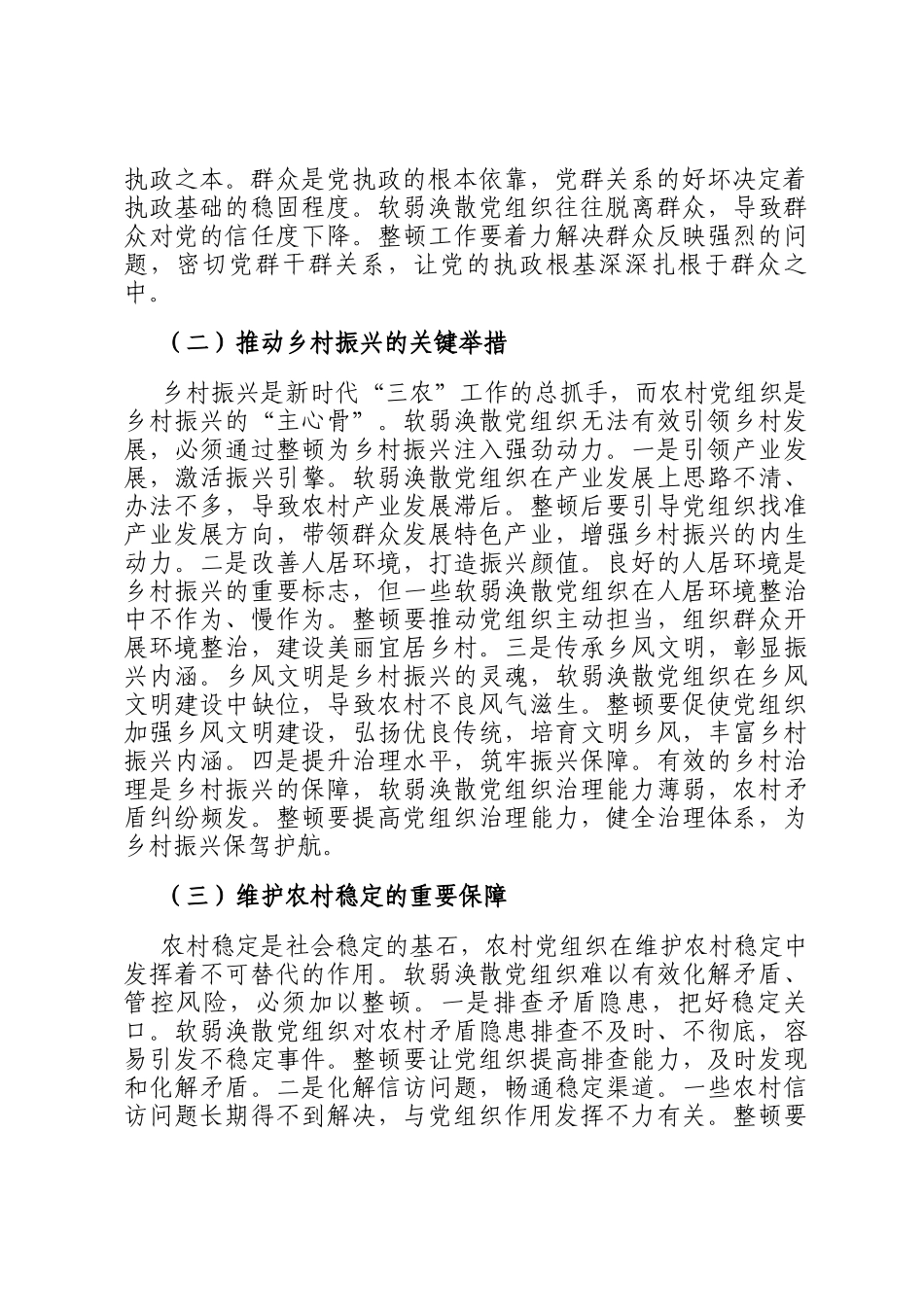 县组织部长在农村软弱涣散党组织整顿推进会上的讲话_第2页