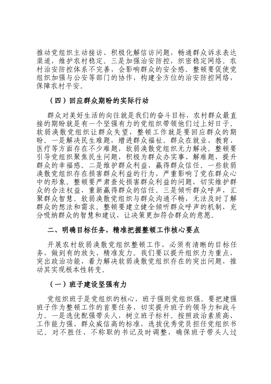县组织部长在农村软弱涣散党组织整顿推进会上的讲话_第3页