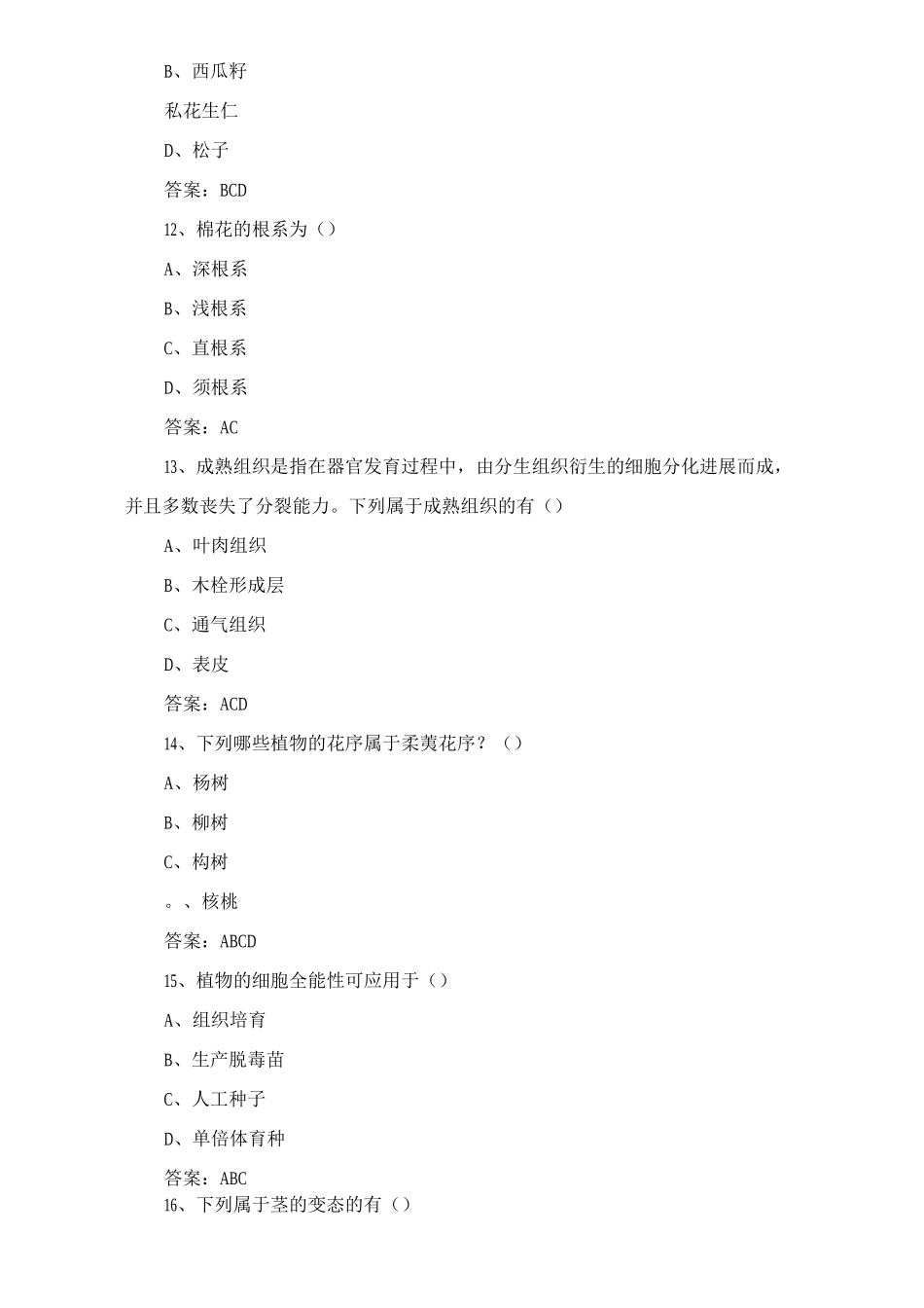 植物学考试题及答案_第3页