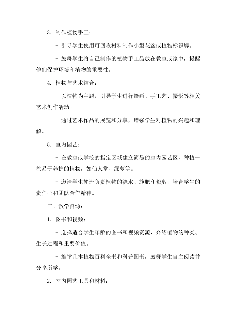 植物朋友教学设计_第2页