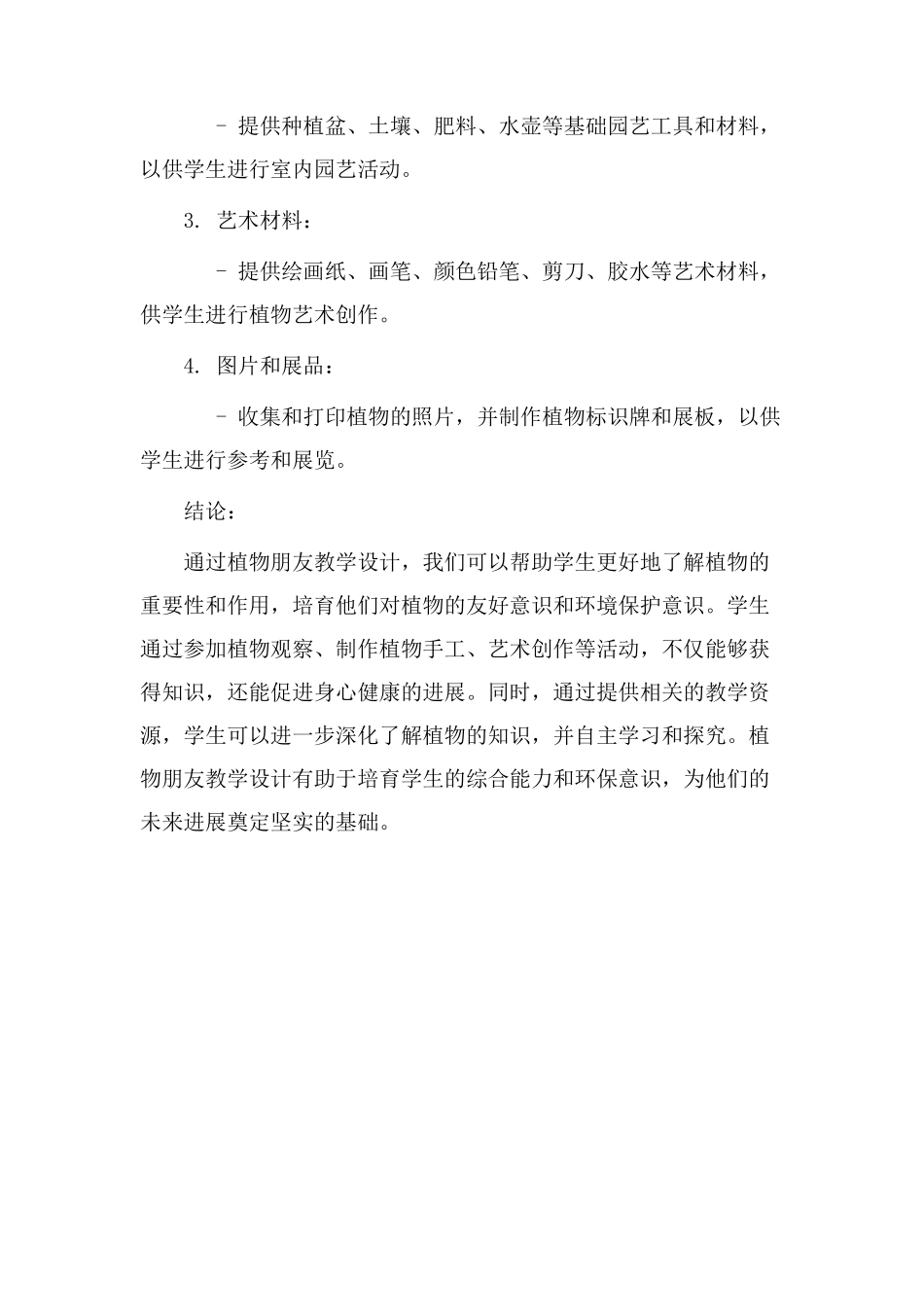 植物朋友教学设计_第3页