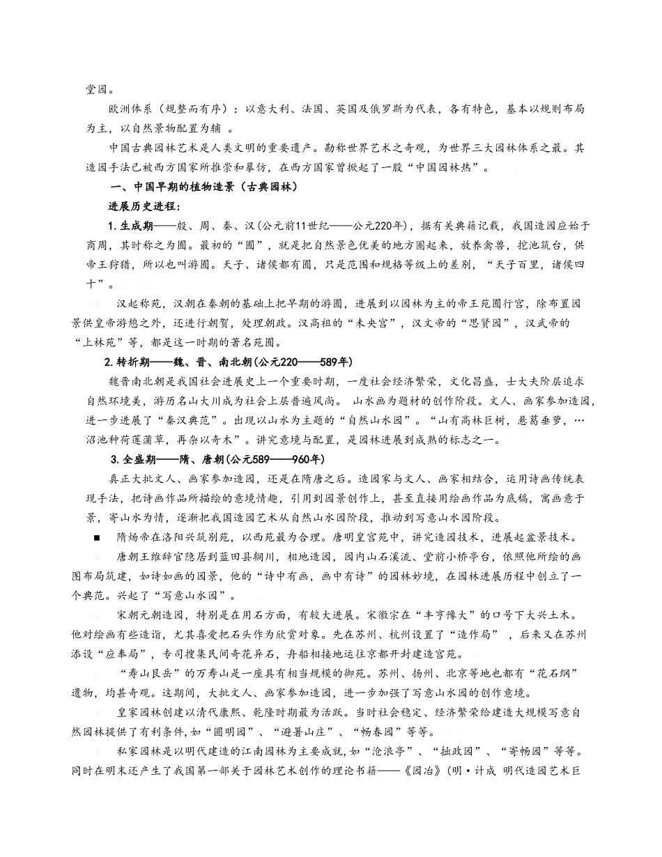 植物景观的特点及发展史_第3页