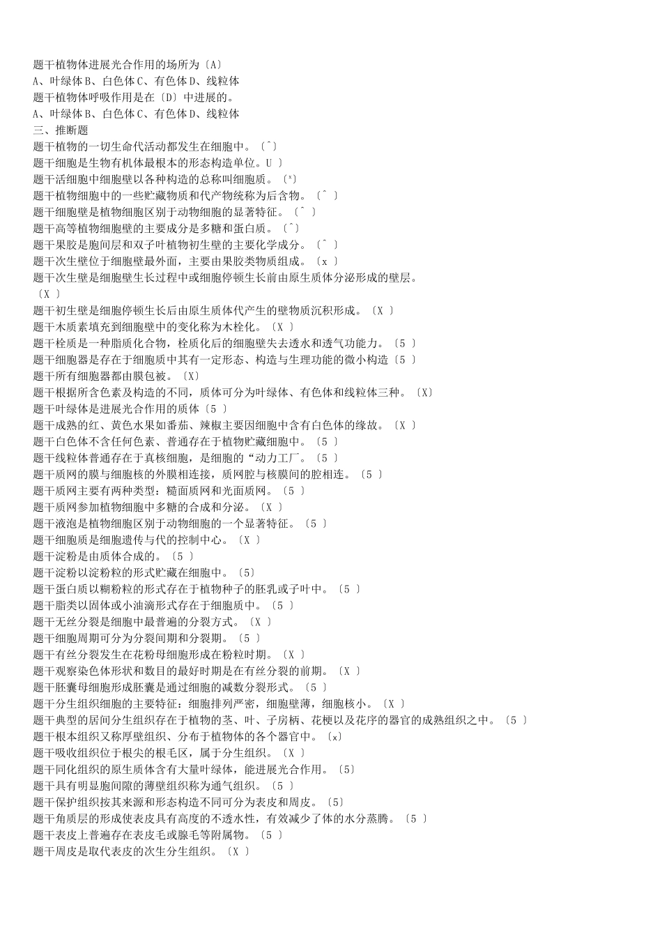 植物学试题库精简版_第3页