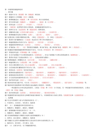 植物学试题库精简版