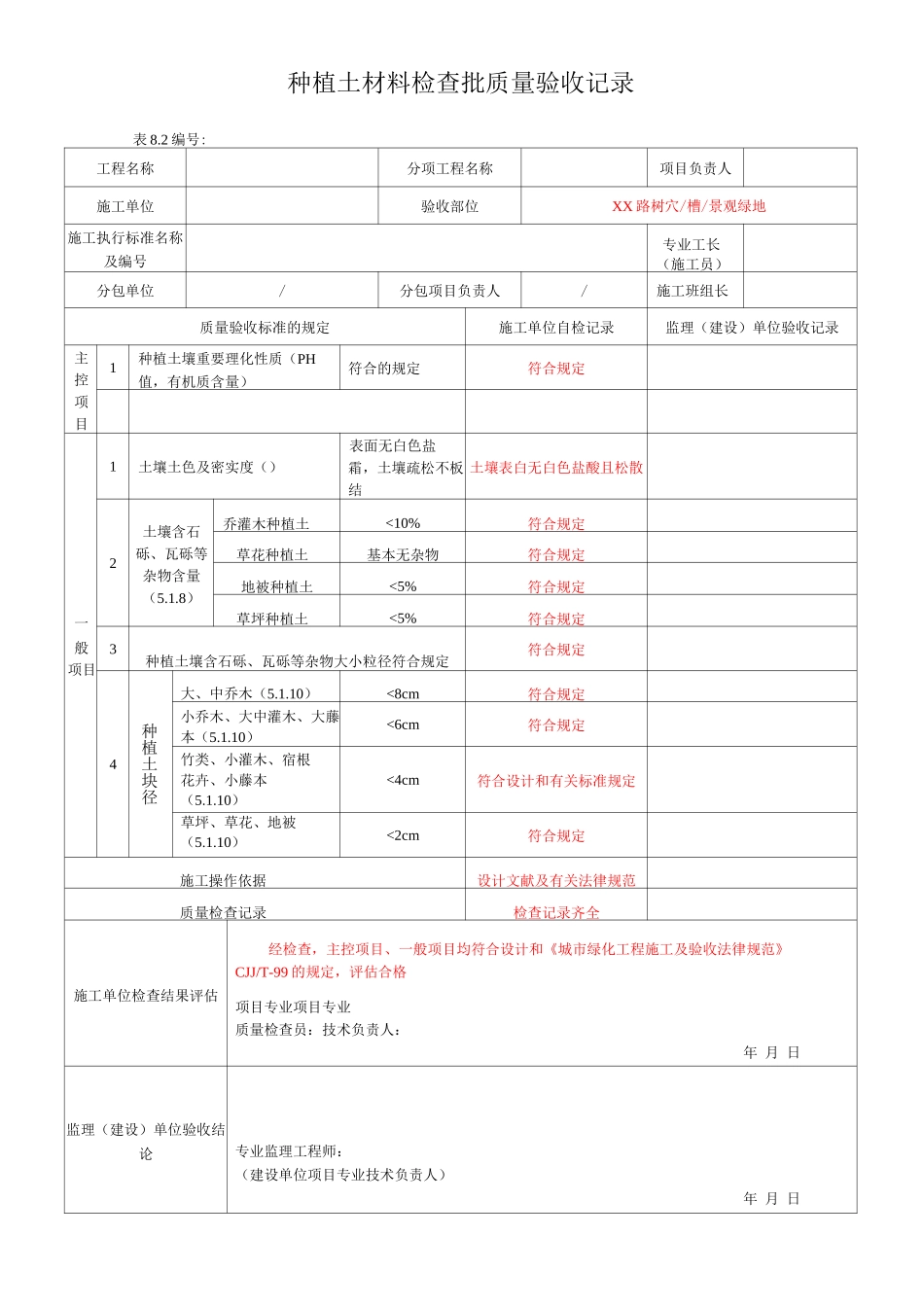 植物材料工程检验批质量验收记录_第1页